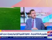 أستاذ زراعة: «الدلتا الجديدة» تدعم الأمن الغذائي وتخلق مجتمعات عمرانية وفرص عمل