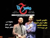 مسرح الطفل فى مواجهة هوس الشاشات بالعدد الجديد من جريدة مسرحنا