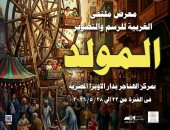 قصور الثقافة تفتتح معرض "ملتقى الغربية للرسم والتصوير" بالهناجر