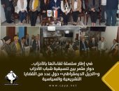 حوار مثمر بين تنسيقية شباب الأحزاب و«الجيل الديمقراطي» حول عدد من القضايا التشريعية