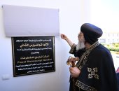 البابا تواضروس الثاني يفتتح المركز البابوي للمخطوطات بدير الأنبا بيشوي في وادي النطرون