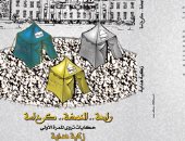 فى ذكرى أحداث كرداسة.. كتاب يوثق كواليس الأيام الأكثر اضطرابا