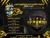 المقاولون العرب يحدد 6 يونيو المقبل موعداً لانطلاق اختبارات الناشئين