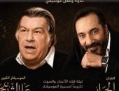 على الحجار يحتفى بالموسيقار عمار الشريعى فى حفل "100 سنا غنا" 5 يونيو