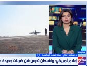 أستاذ علوم سياسية: 3 قضايا رئيسية تفصل بين واشنطن وطهران لحسم الأزمة الراهنة