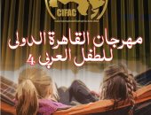 القاهرة الدولى للطفل العربى يفتح باب التقديم لمسابقة التأليف المسرحى الرابعة