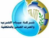 "مياه الدقهلية" استمرار العمل بمراكز شحن العدادات مسبقة الدفع في عيد الأضحى