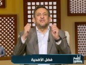 رمضان عبد المعز: يوم النحر من أعظم الأيام عند الله.. والأضحية أحب الأعمال فيه