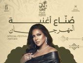 افتتاح "ليالى أوفير" بعمل غنائى يجمع أصوات الخليج والإبداع العُمانى