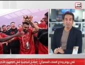 وليد ماهر: محمد صلاح أسطورة لن تتكرر وأفضل لاعب أفريقي.. فيديو