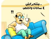 تنظيف المنازل فى عيد الأضحى.. كاريكاتير اليوم السابع يرصد استعداد السيدات للعيد