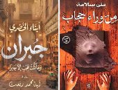 نرشح لكم فى العيد.. روايات فانتازيا ورومانسية وأدب جريمة