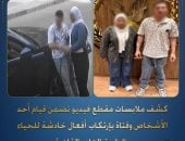 حبس شاب وفتاة ظهرا بفيديو يرتكبان أعمال منافية للأداب بالنزهة