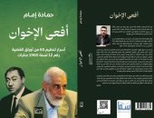 "أفعى الإخوان".. كتاب جديد يكشف أسرار تنظيم 65 من أوراق القضية الشهيرة