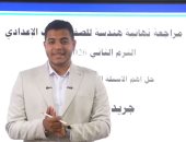 هام لطلاب الشهادة الإعدادية.. مراجعة الهندسة وأسئلة لن يخرج عنها الامتحان