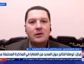 خبير لإكسترا نيوز: واشنطن وطهران على أعتاب اتفاق جديد