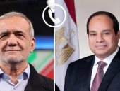 الرئيس السيسى وبزشكيان يبحثان هاتفيا الجهود المبذولة للتوصل لمذكرة تفاهم بين واشنطن وطهران.. الرئيس السيسى يؤكد موقف مصر الداعى إلى تسوية سلمية لكافة أزمات المنطقة ورفضها القاطع لأى اعتداء على سيادة دول الخليج