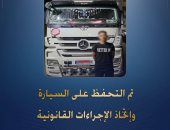 بسبب فيديو الرقص.. القبض على سائق نقل ثقيل بالبدرشين.. فيديو
