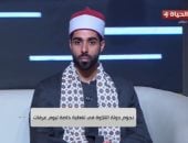 نجم دولة التلاوة: القرآن سبب ظهورنا فى البرنامج وتحقيق أحلامنا