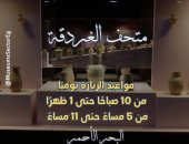 تعرف على مواعيد متحف آثار الغردقة فى أيام الأجازات والعطلات الرسمية