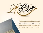 أجمل رسائل وصور تهنئة عيد الأضحى 2026.. تجدد الوصل وتعمق المحبة