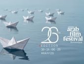 مهرجان روتردام للفيلم العربى يعلن القائمة النهائية للجان تحكيم دورته 26