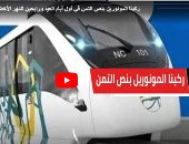 «كده رضا» يوثق تجربة فريدة للوصول إلى كرنفال النهر الأخضر بالعاصمة الجديدة.. فيديو