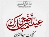 الرئيس السيسى يهنئ الشعب المصرى والأمتين العربية والإسلامية بعيد الأضحى