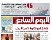 اليوم السابع: 45 مليون قدم مكعب يوميا.. نتائج مبشرة لبئر مينا غرب ـ 1
