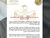 تفاصيل بيان مصر لإدانة الهجمات الإيرانية على الكويت.. فيديو