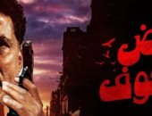 عيد الأضحى عام 2000.. كيف تصدر فيلم "أرض الخوف" شباك التذاكر؟