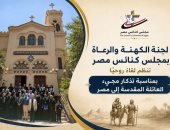 لقاء روحي للكهنة والرعاة بمناسبة تذكار مجىء العائلة المقدسة إلى مصر