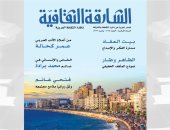 الإسكندرية ملهمة الشعراء فى العدد الجديد من الشارقة الثقافية