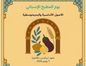 إسبانيا ومصر تحييان تاريخهما المشترك من خلال فعاليات حول فن الطهي المتوسطي