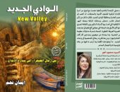فعاليات اليوم.. مناقشة كتاب الوادى الجديد وقصور الثقافة تجوب المحافظات