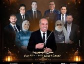 أمسية روحانية لفرقة الإنشاد الديني على مسرح الجمهورية.. الجمعة