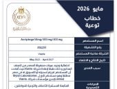 هيئة الدواء المصرية تحذر من عبوات مجهولة المصدر لمستحضر “Acriptega”