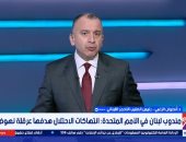 رئيس الصليب الأحمر اللبناني: تدهور الأوضاع الصحية والإنسانية مع اتساع رقعة المواجهات