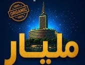 صعود غير مسبوق لماسبيرو الرقمى.. مليار مشاهدة فى 100 يوم على وسائل التواصل