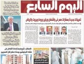 الحركة الدبلوماسية 2026 تتصدر العدد المطبوع لـ«اليوم السابع» غدًا