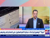 خبير تكنولوجيا: إجراءات "ميتا" تستهدف بناء بيئة رقمية أكثر أمانا للمراهقين