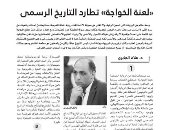 علاء الجابري يكتب في الثقافة الجديدة: "لعنة الخواجة" تطارد التاريخ الرسمي