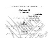 الجريدة الرسمية تنشر قرار مجلس الوزراء بشأن مشروع مارينا اليخوت بالساحل