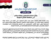 اتحاد العمال: اعتماد فلسطين مراقب بمنظمة العمل الدولية انتصارا للعدالة الاجتماعية