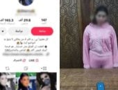 ضبط صانعة محتوى لرقصها بملابس خادشة للحياء