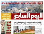 توجيهات رئاسية باستمرار تطوير التعليم العالى.. يتصدر عدد اليوم السابع غدا