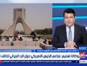 باحث فى الشؤون الإيرانية: نفى طهران الرد على واشنطن يكشف تعثر المفاوضات 