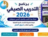 مياه سوهاج تفتح التسجيل لطلاب المعاهد والجامعات بالتدريب الصيفى 20 يونيو