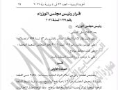 الجريدة الرسمية تنشر قرار تخصيص قطعة أرض بالمراغة لإقامة مجمع تعليمى