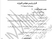 قرار حكومى ينزع ملكية قطعة أرض لتوسعة شارع الخمسين بمنطقة زهراء المعادى